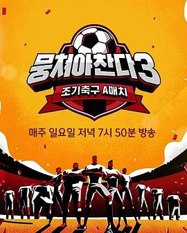 团结才能踢3下载