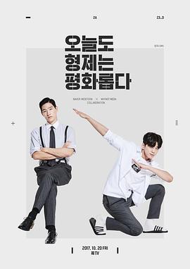 兄弟今天也很和睦下载