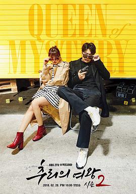 推理的女王2下载