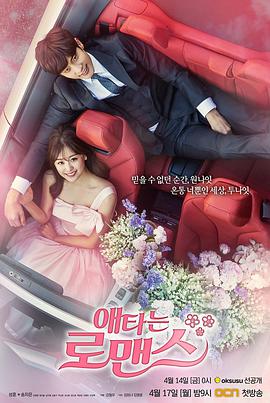 焦急的罗曼史下载