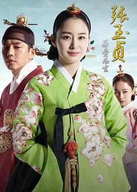 张玉贞，为爱而生下载