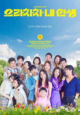 加油，我的人生下载