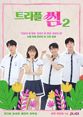 三倍的暧昧第二季下载