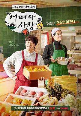 偶然的社长第二季下载