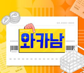 刷妻子卡的男人/妻卡男下载