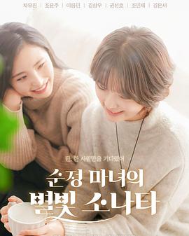 纯情女巫的星光奏鸣曲下载