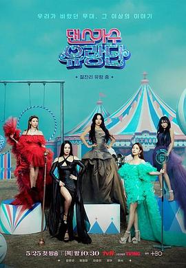 舞蹈家首游团下载