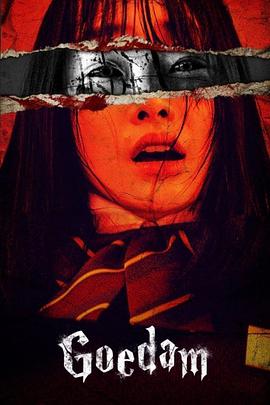 韩国都市怪谈下载