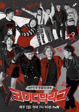 喜剧大联盟下载