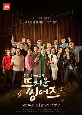 炙热的歌手们下载