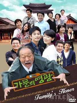 家门的荣光下载