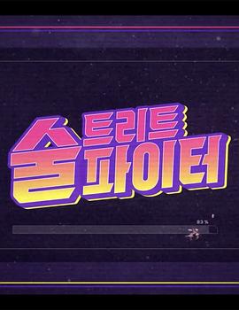 街头酒霸王第二季下载