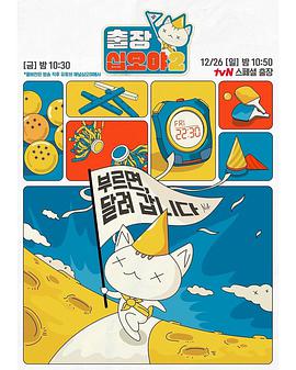 出差十五夜第二季下载