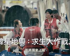 The Zone：坚持才能活下去 第二季下载