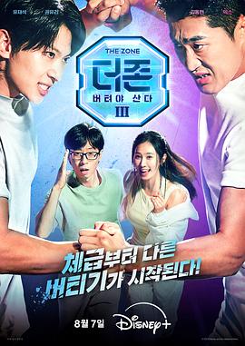 The Zone：坚持才能活下去第三季下载