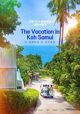 苏梅岛度假下载