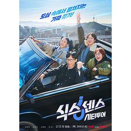 第六感城市观光下载