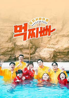 大块头生存战-吃胖瘦下载