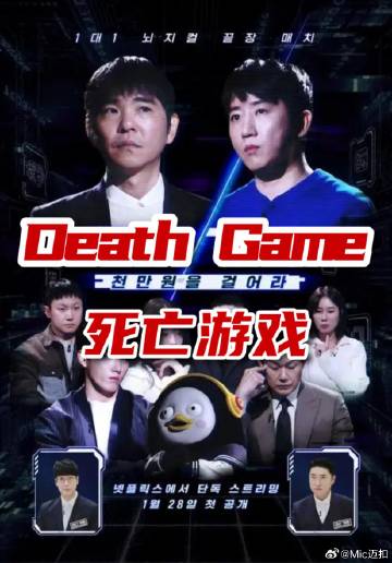 Death Game下载