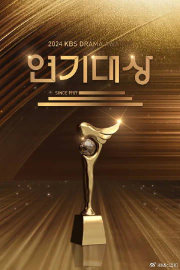 2024KBS演技大赏下载