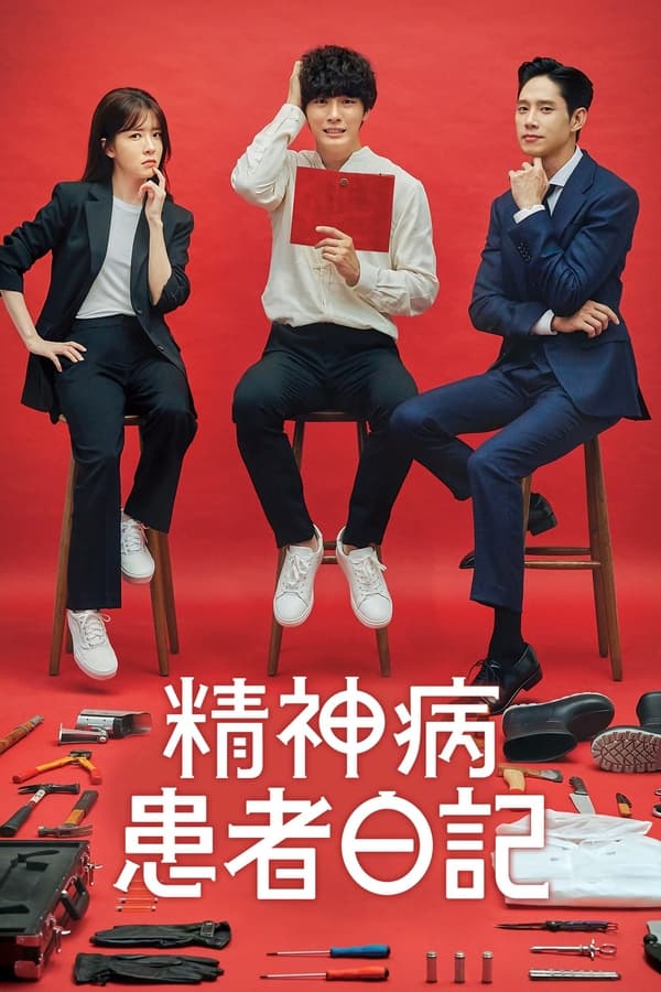 精神病患者日记下载