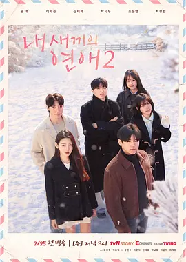 我孩子的恋爱2下载